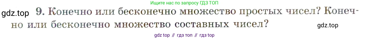 ГДЗ Алгебра, 10 класс Учебник, авторы: Мордкович Александр Григорьевич, Семенов Павел Владимирович, Денищева Лариса Олеговна, Звавич Леонид Исаакович, Корешкова Т А, Мишустина Татьяна Николаевна, Рязановский А Р, издательство Мнемозина, Москва, 2019, Часть 1, страница 23, номер 9, Условие