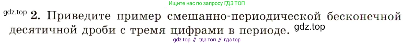 ГДЗ Алгебра, 10 класс Учебник, авторы: Мордкович Александр Григорьевич, Семенов Павел Владимирович, Денищева Лариса Олеговна, Звавич Леонид Исаакович, Корешкова Т А, Мишустина Татьяна Николаевна, Рязановский А Р, издательство Мнемозина, Москва, 2019, Часть 1, страница 28, номер 2, Условие