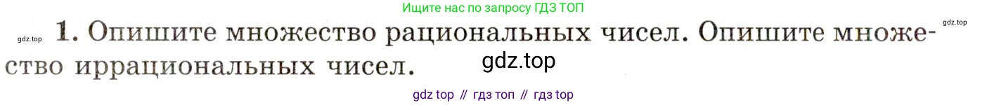 ГДЗ Алгебра, 10 класс Учебник, авторы: Мордкович Александр Григорьевич, Семенов Павел Владимирович, Денищева Лариса Олеговна, Звавич Леонид Исаакович, Корешкова Т А, Мишустина Татьяна Николаевна, Рязановский А Р, издательство Мнемозина, Москва, 2019, Часть 1, страница 31, номер 1, Условие
