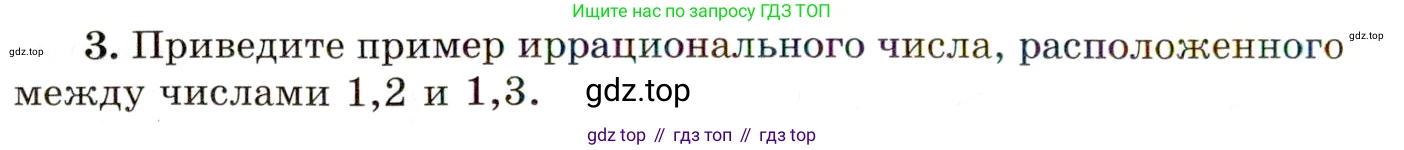 ГДЗ Алгебра, 10 класс Учебник, авторы: Мордкович Александр Григорьевич, Семенов Павел Владимирович, Денищева Лариса Олеговна, Звавич Леонид Исаакович, Корешкова Т А, Мишустина Татьяна Николаевна, Рязановский А Р, издательство Мнемозина, Москва, 2019, Часть 1, страница 31, номер 3, Условие