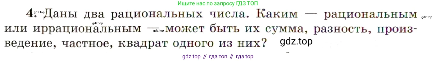 ГДЗ Алгебра, 10 класс Учебник, авторы: Мордкович Александр Григорьевич, Семенов Павел Владимирович, Денищева Лариса Олеговна, Звавич Леонид Исаакович, Корешкова Т А, Мишустина Татьяна Николаевна, Рязановский А Р, издательство Мнемозина, Москва, 2019, Часть 1, страница 31, номер 4, Условие