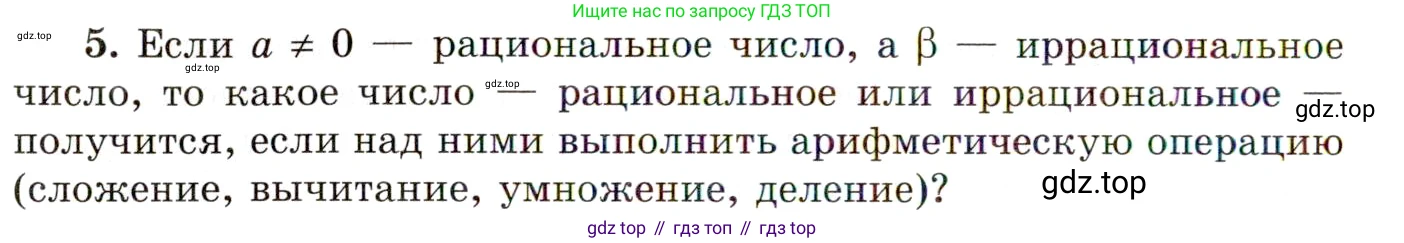 ГДЗ Алгебра, 10 класс Учебник, авторы: Мордкович Александр Григорьевич, Семенов Павел Владимирович, Денищева Лариса Олеговна, Звавич Леонид Исаакович, Корешкова Т А, Мишустина Татьяна Николаевна, Рязановский А Р, издательство Мнемозина, Москва, 2019, Часть 1, страница 31, номер 5, Условие