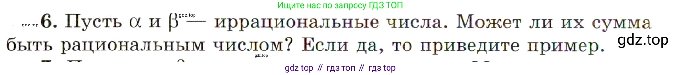 ГДЗ Алгебра, 10 класс Учебник, авторы: Мордкович Александр Григорьевич, Семенов Павел Владимирович, Денищева Лариса Олеговна, Звавич Леонид Исаакович, Корешкова Т А, Мишустина Татьяна Николаевна, Рязановский А Р, издательство Мнемозина, Москва, 2019, Часть 1, страница 31, номер 6, Условие