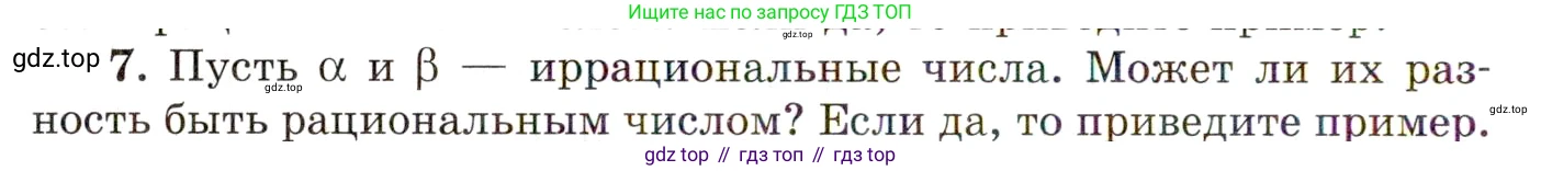 ГДЗ Алгебра, 10 класс Учебник, авторы: Мордкович Александр Григорьевич, Семенов Павел Владимирович, Денищева Лариса Олеговна, Звавич Леонид Исаакович, Корешкова Т А, Мишустина Татьяна Николаевна, Рязановский А Р, издательство Мнемозина, Москва, 2019, Часть 1, страница 31, номер 7, Условие