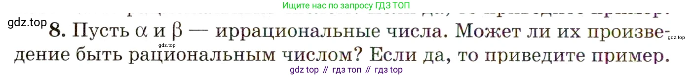 ГДЗ Алгебра, 10 класс Учебник, авторы: Мордкович Александр Григорьевич, Семенов Павел Владимирович, Денищева Лариса Олеговна, Звавич Леонид Исаакович, Корешкова Т А, Мишустина Татьяна Николаевна, Рязановский А Р, издательство Мнемозина, Москва, 2019, Часть 1, страница 31, номер 8, Условие