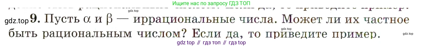 ГДЗ Алгебра, 10 класс Учебник, авторы: Мордкович Александр Григорьевич, Семенов Павел Владимирович, Денищева Лариса Олеговна, Звавич Леонид Исаакович, Корешкова Т А, Мишустина Татьяна Николаевна, Рязановский А Р, издательство Мнемозина, Москва, 2019, Часть 1, страница 31, номер 9, Условие