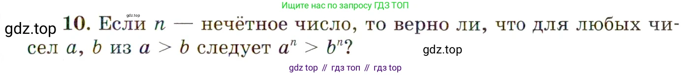 ГДЗ Алгебра, 10 класс Учебник, авторы: Мордкович Александр Григорьевич, Семенов Павел Владимирович, Денищева Лариса Олеговна, Звавич Леонид Исаакович, Корешкова Т А, Мишустина Татьяна Николаевна, Рязановский А Р, издательство Мнемозина, Москва, 2019, Часть 1, страница 45, номер 10, Условие