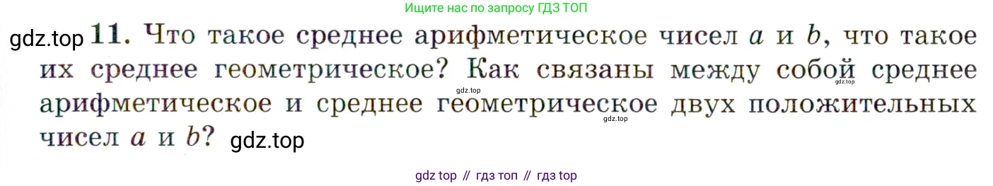ГДЗ Алгебра, 10 класс Учебник, авторы: Мордкович Александр Григорьевич, Семенов Павел Владимирович, Денищева Лариса Олеговна, Звавич Леонид Исаакович, Корешкова Т А, Мишустина Татьяна Николаевна, Рязановский А Р, издательство Мнемозина, Москва, 2019, Часть 1, страница 45, номер 11, Условие