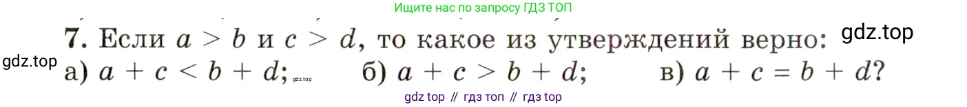 ГДЗ Алгебра, 10 класс Учебник, авторы: Мордкович Александр Григорьевич, Семенов Павел Владимирович, Денищева Лариса Олеговна, Звавич Леонид Исаакович, Корешкова Т А, Мишустина Татьяна Николаевна, Рязановский А Р, издательство Мнемозина, Москва, 2019, Часть 1, страница 44, номер 7, Условие