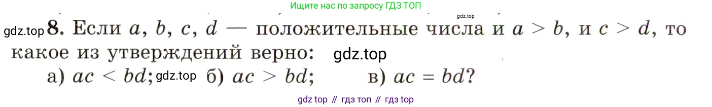 ГДЗ Алгебра, 10 класс Учебник, авторы: Мордкович Александр Григорьевич, Семенов Павел Владимирович, Денищева Лариса Олеговна, Звавич Леонид Исаакович, Корешкова Т А, Мишустина Татьяна Николаевна, Рязановский А Р, издательство Мнемозина, Москва, 2019, Часть 1, страница 44, номер 8, Условие
