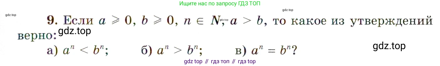 ГДЗ Алгебра, 10 класс Учебник, авторы: Мордкович Александр Григорьевич, Семенов Павел Владимирович, Денищева Лариса Олеговна, Звавич Леонид Исаакович, Корешкова Т А, Мишустина Татьяна Николаевна, Рязановский А Р, издательство Мнемозина, Москва, 2019, Часть 1, страница 45, номер 9, Условие