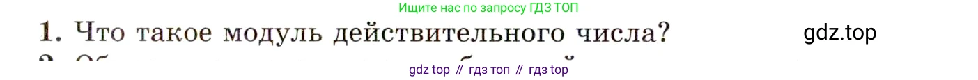 ГДЗ Алгебра, 10 класс Учебник, авторы: Мордкович Александр Григорьевич, Семенов Павел Владимирович, Денищева Лариса Олеговна, Звавич Леонид Исаакович, Корешкова Т А, Мишустина Татьяна Николаевна, Рязановский А Р, издательство Мнемозина, Москва, 2019, Часть 1, страница 47, номер 1, Условие
