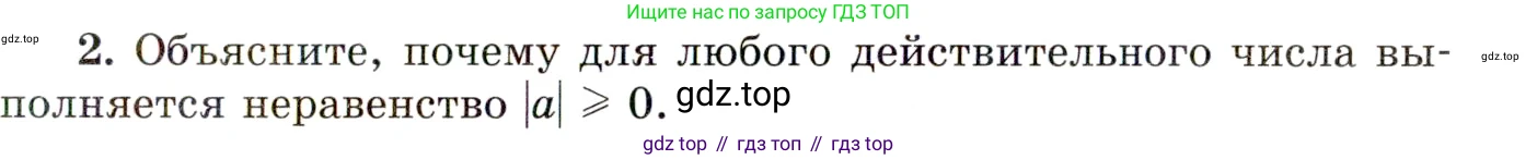 ГДЗ Алгебра, 10 класс Учебник, авторы: Мордкович Александр Григорьевич, Семенов Павел Владимирович, Денищева Лариса Олеговна, Звавич Леонид Исаакович, Корешкова Т А, Мишустина Татьяна Николаевна, Рязановский А Р, издательство Мнемозина, Москва, 2019, Часть 1, страница 47, номер 2, Условие