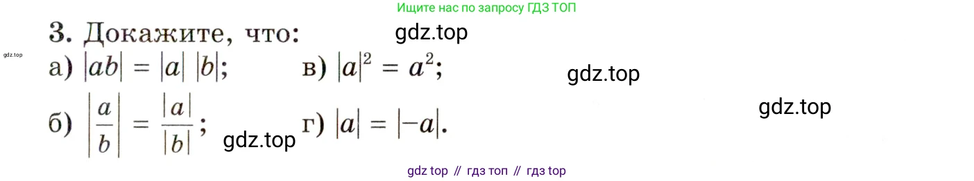 ГДЗ Алгебра, 10 класс Учебник, авторы: Мордкович Александр Григорьевич, Семенов Павел Владимирович, Денищева Лариса Олеговна, Звавич Леонид Исаакович, Корешкова Т А, Мишустина Татьяна Николаевна, Рязановский А Р, издательство Мнемозина, Москва, 2019, Часть 1, страница 47, номер 3, Условие