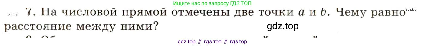 ГДЗ Алгебра, 10 класс Учебник, авторы: Мордкович Александр Григорьевич, Семенов Павел Владимирович, Денищева Лариса Олеговна, Звавич Леонид Исаакович, Корешкова Т А, Мишустина Татьяна Николаевна, Рязановский А Р, издательство Мнемозина, Москва, 2019, Часть 1, страница 47, номер 7, Условие