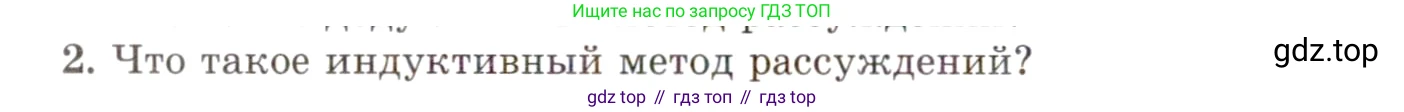 ГДЗ Алгебра, 10 класс Учебник, авторы: Мордкович Александр Григорьевич, Семенов Павел Владимирович, Денищева Лариса Олеговна, Звавич Леонид Исаакович, Корешкова Т А, Мишустина Татьяна Николаевна, Рязановский А Р, издательство Мнемозина, Москва, 2019, Часть 1, страница 56, номер 2, Условие