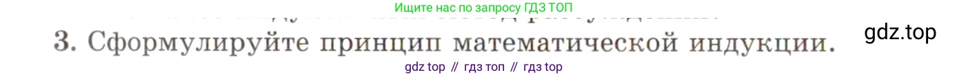ГДЗ Алгебра, 10 класс Учебник, авторы: Мордкович Александр Григорьевич, Семенов Павел Владимирович, Денищева Лариса Олеговна, Звавич Леонид Исаакович, Корешкова Т А, Мишустина Татьяна Николаевна, Рязановский А Р, издательство Мнемозина, Москва, 2019, Часть 1, страница 56, номер 3, Условие
