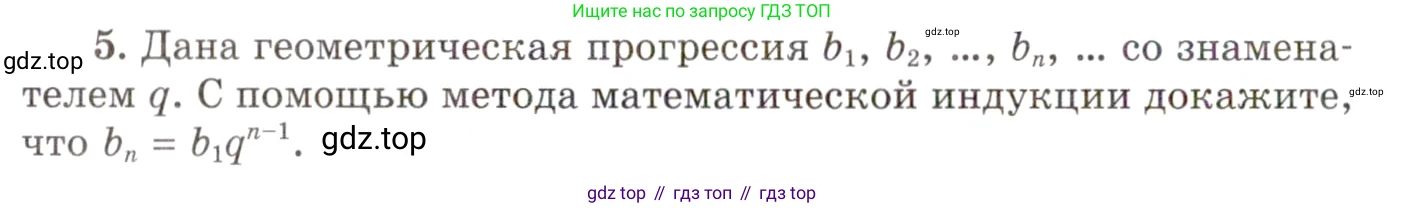 ГДЗ Алгебра, 10 класс Учебник, авторы: Мордкович Александр Григорьевич, Семенов Павел Владимирович, Денищева Лариса Олеговна, Звавич Леонид Исаакович, Корешкова Т А, Мишустина Татьяна Николаевна, Рязановский А Р, издательство Мнемозина, Москва, 2019, Часть 1, страница 56, номер 5, Условие