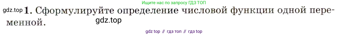ГДЗ Алгебра, 10 класс Учебник, авторы: Мордкович Александр Григорьевич, Семенов Павел Владимирович, Денищева Лариса Олеговна, Звавич Леонид Исаакович, Корешкова Т А, Мишустина Татьяна Николаевна, Рязановский А Р, издательство Мнемозина, Москва, 2019, Часть 1, страница 71, номер 1, Условие