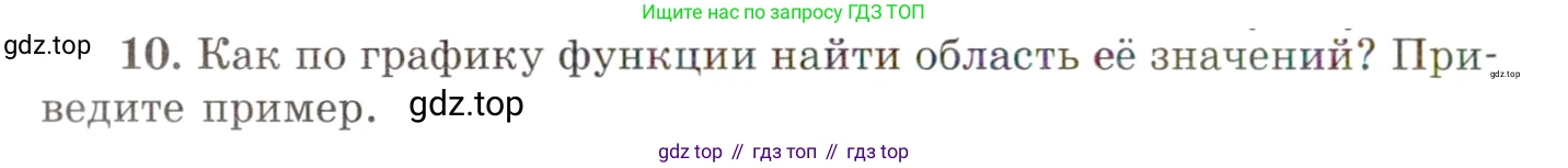 ГДЗ Алгебра, 10 класс Учебник, авторы: Мордкович Александр Григорьевич, Семенов Павел Владимирович, Денищева Лариса Олеговна, Звавич Леонид Исаакович, Корешкова Т А, Мишустина Татьяна Николаевна, Рязановский А Р, издательство Мнемозина, Москва, 2019, Часть 1, страница 72, номер 10, Условие