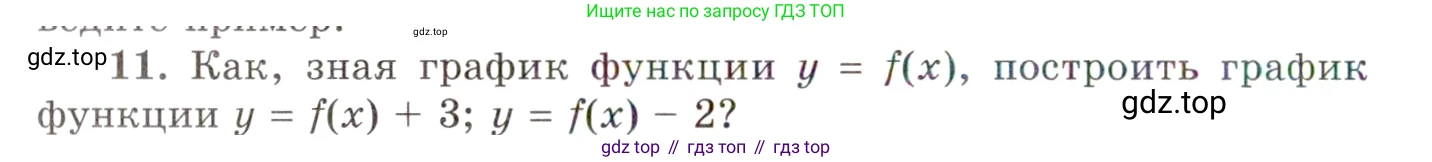ГДЗ Алгебра, 10 класс Учебник, авторы: Мордкович Александр Григорьевич, Семенов Павел Владимирович, Денищева Лариса Олеговна, Звавич Леонид Исаакович, Корешкова Т А, Мишустина Татьяна Николаевна, Рязановский А Р, издательство Мнемозина, Москва, 2019, Часть 1, страница 72, номер 11, Условие