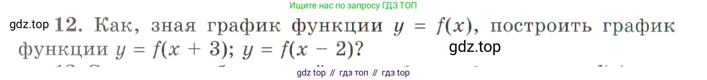 ГДЗ Алгебра, 10 класс Учебник, авторы: Мордкович Александр Григорьевич, Семенов Павел Владимирович, Денищева Лариса Олеговна, Звавич Леонид Исаакович, Корешкова Т А, Мишустина Татьяна Николаевна, Рязановский А Р, издательство Мнемозина, Москва, 2019, Часть 1, страница 72, номер 12, Условие