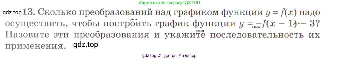 ГДЗ Алгебра, 10 класс Учебник, авторы: Мордкович Александр Григорьевич, Семенов Павел Владимирович, Денищева Лариса Олеговна, Звавич Леонид Исаакович, Корешкова Т А, Мишустина Татьяна Николаевна, Рязановский А Р, издательство Мнемозина, Москва, 2019, Часть 1, страница 72, номер 13, Условие