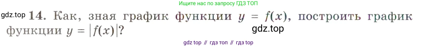 ГДЗ Алгебра, 10 класс Учебник, авторы: Мордкович Александр Григорьевич, Семенов Павел Владимирович, Денищева Лариса Олеговна, Звавич Леонид Исаакович, Корешкова Т А, Мишустина Татьяна Николаевна, Рязановский А Р, издательство Мнемозина, Москва, 2019, Часть 1, страница 72, номер 14, Условие