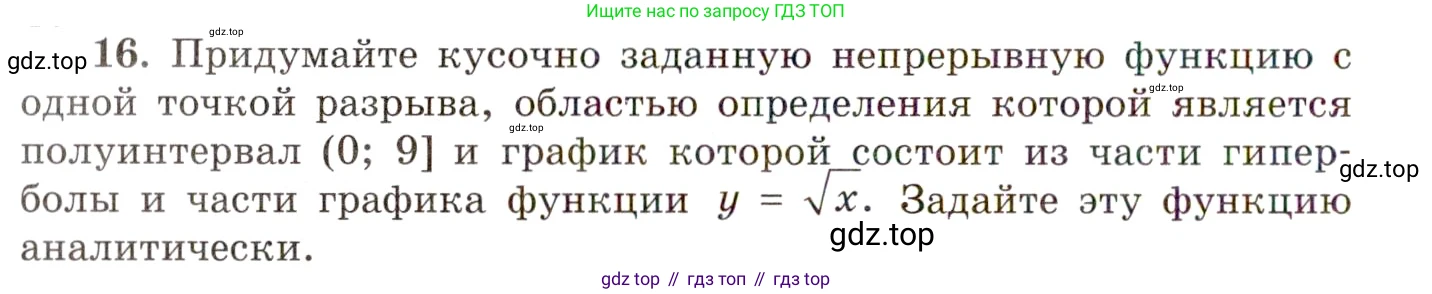 ГДЗ Алгебра, 10 класс Учебник, авторы: Мордкович Александр Григорьевич, Семенов Павел Владимирович, Денищева Лариса Олеговна, Звавич Леонид Исаакович, Корешкова Т А, Мишустина Татьяна Николаевна, Рязановский А Р, издательство Мнемозина, Москва, 2019, Часть 1, страница 72, номер 16, Условие