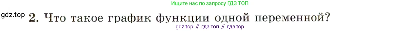 ГДЗ Алгебра, 10 класс Учебник, авторы: Мордкович Александр Григорьевич, Семенов Павел Владимирович, Денищева Лариса Олеговна, Звавич Леонид Исаакович, Корешкова Т А, Мишустина Татьяна Николаевна, Рязановский А Р, издательство Мнемозина, Москва, 2019, Часть 1, страница 71, номер 2, Условие