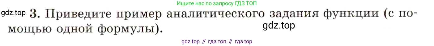 ГДЗ Алгебра, 10 класс Учебник, авторы: Мордкович Александр Григорьевич, Семенов Павел Владимирович, Денищева Лариса Олеговна, Звавич Леонид Исаакович, Корешкова Т А, Мишустина Татьяна Николаевна, Рязановский А Р, издательство Мнемозина, Москва, 2019, Часть 1, страница 71, номер 3, Условие