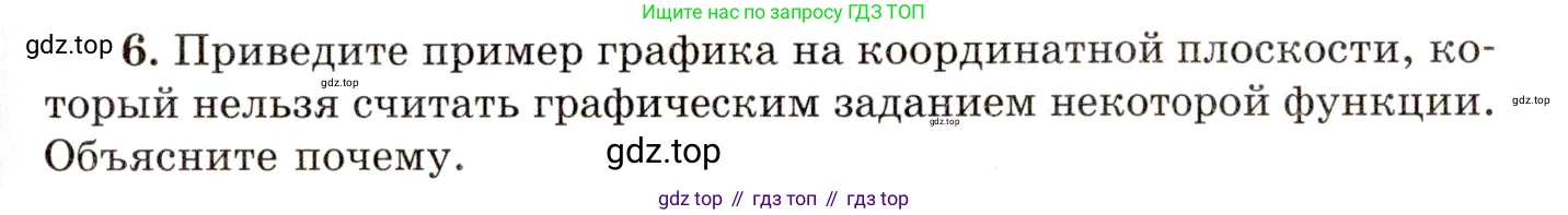 ГДЗ Алгебра, 10 класс Учебник, авторы: Мордкович Александр Григорьевич, Семенов Павел Владимирович, Денищева Лариса Олеговна, Звавич Леонид Исаакович, Корешкова Т А, Мишустина Татьяна Николаевна, Рязановский А Р, издательство Мнемозина, Москва, 2019, Часть 1, страница 71, номер 6, Условие