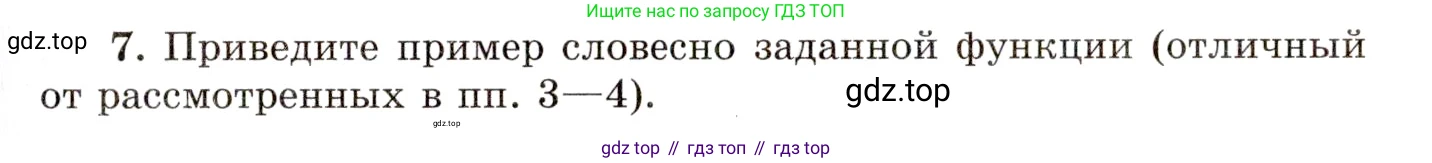 ГДЗ Алгебра, 10 класс Учебник, авторы: Мордкович Александр Григорьевич, Семенов Павел Владимирович, Денищева Лариса Олеговна, Звавич Леонид Исаакович, Корешкова Т А, Мишустина Татьяна Николаевна, Рязановский А Р, издательство Мнемозина, Москва, 2019, Часть 1, страница 71, номер 7, Условие
