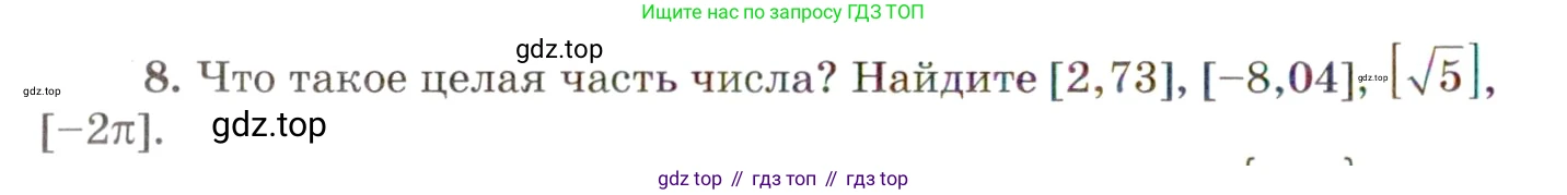 ГДЗ Алгебра, 10 класс Учебник, авторы: Мордкович Александр Григорьевич, Семенов Павел Владимирович, Денищева Лариса Олеговна, Звавич Леонид Исаакович, Корешкова Т А, Мишустина Татьяна Николаевна, Рязановский А Р, издательство Мнемозина, Москва, 2019, Часть 1, страница 72, номер 8, Условие
