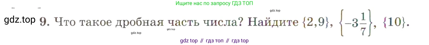 ГДЗ Алгебра, 10 класс Учебник, авторы: Мордкович Александр Григорьевич, Семенов Павел Владимирович, Денищева Лариса Олеговна, Звавич Леонид Исаакович, Корешкова Т А, Мишустина Татьяна Николаевна, Рязановский А Р, издательство Мнемозина, Москва, 2019, Часть 1, страница 72, номер 9, Условие