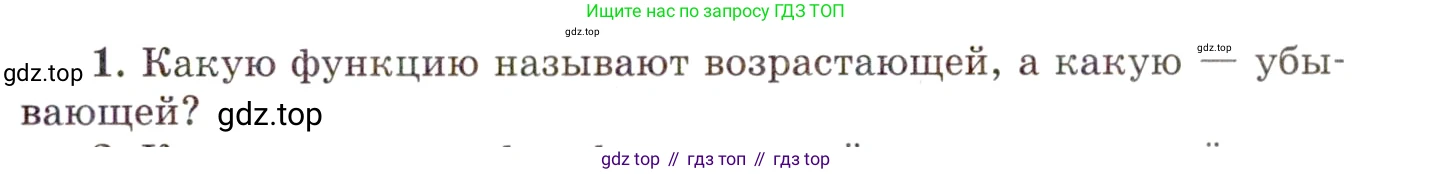 ГДЗ Алгебра, 10 класс Учебник, авторы: Мордкович Александр Григорьевич, Семенов Павел Владимирович, Денищева Лариса Олеговна, Звавич Леонид Исаакович, Корешкова Т А, Мишустина Татьяна Николаевна, Рязановский А Р, издательство Мнемозина, Москва, 2019, Часть 1, страница 85, номер 1, Условие