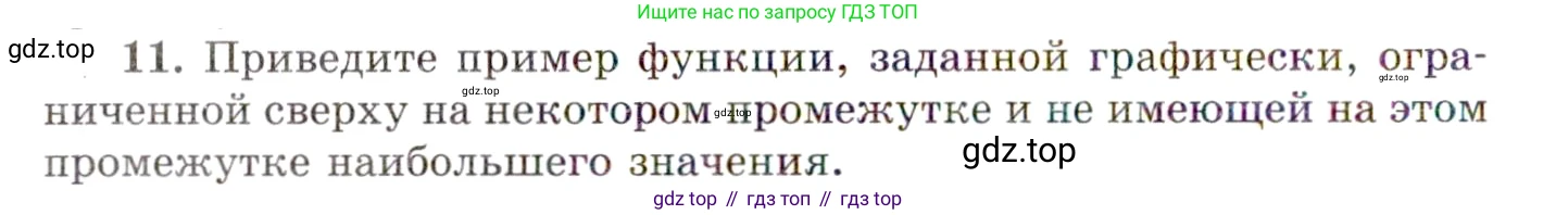 ГДЗ Алгебра, 10 класс Учебник, авторы: Мордкович Александр Григорьевич, Семенов Павел Владимирович, Денищева Лариса Олеговна, Звавич Леонид Исаакович, Корешкова Т А, Мишустина Татьяна Николаевна, Рязановский А Р, издательство Мнемозина, Москва, 2019, Часть 1, страница 86, номер 11, Условие