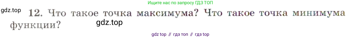 ГДЗ Алгебра, 10 класс Учебник, авторы: Мордкович Александр Григорьевич, Семенов Павел Владимирович, Денищева Лариса Олеговна, Звавич Леонид Исаакович, Корешкова Т А, Мишустина Татьяна Николаевна, Рязановский А Р, издательство Мнемозина, Москва, 2019, Часть 1, страница 86, номер 12, Условие