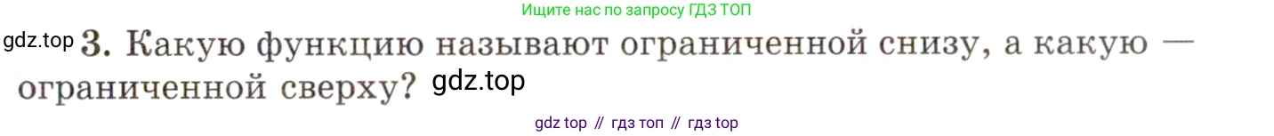 ГДЗ Алгебра, 10 класс Учебник, авторы: Мордкович Александр Григорьевич, Семенов Павел Владимирович, Денищева Лариса Олеговна, Звавич Леонид Исаакович, Корешкова Т А, Мишустина Татьяна Николаевна, Рязановский А Р, издательство Мнемозина, Москва, 2019, Часть 1, страница 85, номер 3, Условие