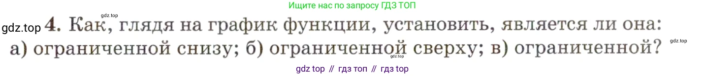 ГДЗ Алгебра, 10 класс Учебник, авторы: Мордкович Александр Григорьевич, Семенов Павел Владимирович, Денищева Лариса Олеговна, Звавич Леонид Исаакович, Корешкова Т А, Мишустина Татьяна Николаевна, Рязановский А Р, издательство Мнемозина, Москва, 2019, Часть 1, страница 85, номер 4, Условие