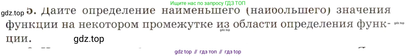 ГДЗ Алгебра, 10 класс Учебник, авторы: Мордкович Александр Григорьевич, Семенов Павел Владимирович, Денищева Лариса Олеговна, Звавич Леонид Исаакович, Корешкова Т А, Мишустина Татьяна Николаевна, Рязановский А Р, издательство Мнемозина, Москва, 2019, Часть 1, страница 85, номер 5, Условие