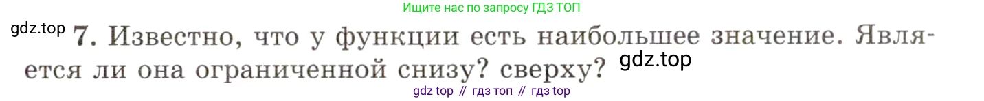 ГДЗ Алгебра, 10 класс Учебник, авторы: Мордкович Александр Григорьевич, Семенов Павел Владимирович, Денищева Лариса Олеговна, Звавич Леонид Исаакович, Корешкова Т А, Мишустина Татьяна Николаевна, Рязановский А Р, издательство Мнемозина, Москва, 2019, Часть 1, страница 85, номер 7, Условие