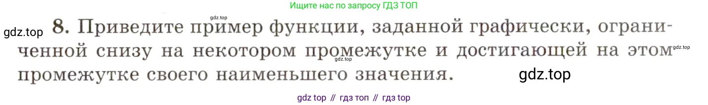 ГДЗ Алгебра, 10 класс Учебник, авторы: Мордкович Александр Григорьевич, Семенов Павел Владимирович, Денищева Лариса Олеговна, Звавич Леонид Исаакович, Корешкова Т А, Мишустина Татьяна Николаевна, Рязановский А Р, издательство Мнемозина, Москва, 2019, Часть 1, страница 85, номер 8, Условие