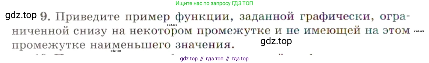 ГДЗ Алгебра, 10 класс Учебник, авторы: Мордкович Александр Григорьевич, Семенов Павел Владимирович, Денищева Лариса Олеговна, Звавич Леонид Исаакович, Корешкова Т А, Мишустина Татьяна Николаевна, Рязановский А Р, издательство Мнемозина, Москва, 2019, Часть 1, страница 86, номер 9, Условие