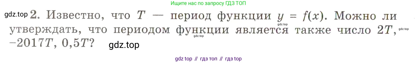 ГДЗ Алгебра, 10 класс Учебник, авторы: Мордкович Александр Григорьевич, Семенов Павел Владимирович, Денищева Лариса Олеговна, Звавич Леонид Исаакович, Корешкова Т А, Мишустина Татьяна Николаевна, Рязановский А Р, издательство Мнемозина, Москва, 2019, Часть 1, страница 88, номер 2, Условие