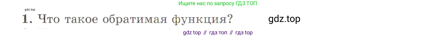 ГДЗ Алгебра, 10 класс Учебник, авторы: Мордкович Александр Григорьевич, Семенов Павел Владимирович, Денищева Лариса Олеговна, Звавич Леонид Исаакович, Корешкова Т А, Мишустина Татьяна Николаевна, Рязановский А Р, издательство Мнемозина, Москва, 2019, Часть 1, страница 92, номер 1, Условие