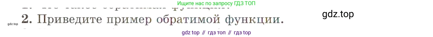 ГДЗ Алгебра, 10 класс Учебник, авторы: Мордкович Александр Григорьевич, Семенов Павел Владимирович, Денищева Лариса Олеговна, Звавич Леонид Исаакович, Корешкова Т А, Мишустина Татьяна Николаевна, Рязановский А Р, издательство Мнемозина, Москва, 2019, Часть 1, страница 92, номер 2, Условие