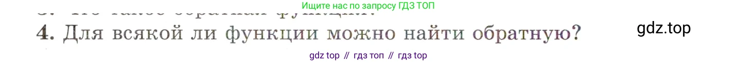 ГДЗ Алгебра, 10 класс Учебник, авторы: Мордкович Александр Григорьевич, Семенов Павел Владимирович, Денищева Лариса Олеговна, Звавич Леонид Исаакович, Корешкова Т А, Мишустина Татьяна Николаевна, Рязановский А Р, издательство Мнемозина, Москва, 2019, Часть 1, страница 92, номер 4, Условие