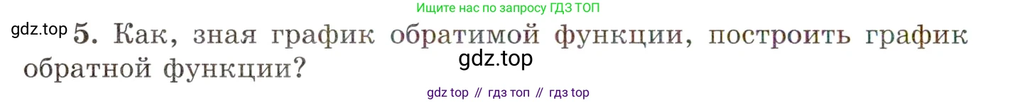 ГДЗ Алгебра, 10 класс Учебник, авторы: Мордкович Александр Григорьевич, Семенов Павел Владимирович, Денищева Лариса Олеговна, Звавич Леонид Исаакович, Корешкова Т А, Мишустина Татьяна Николаевна, Рязановский А Р, издательство Мнемозина, Москва, 2019, Часть 1, страница 92, номер 5, Условие