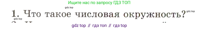 ГДЗ Алгебра, 10 класс Учебник, авторы: Мордкович Александр Григорьевич, Семенов Павел Владимирович, Денищева Лариса Олеговна, Звавич Леонид Исаакович, Корешкова Т А, Мишустина Татьяна Николаевна, Рязановский А Р, издательство Мнемозина, Москва, 2019, Часть 1, страница 104, номер 1, Условие